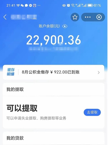 九江离开公积金里面的钱可以全部取出来吗（公积金离开了本地会清空吗）